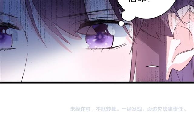 《花颜策》漫画最新章节第28话 夫妻之事免费下拉式在线观看章节第【73】张图片