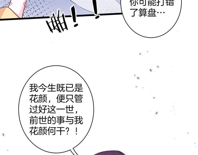 《花颜策》漫画最新章节第28话 夫妻之事免费下拉式在线观看章节第【8】张图片