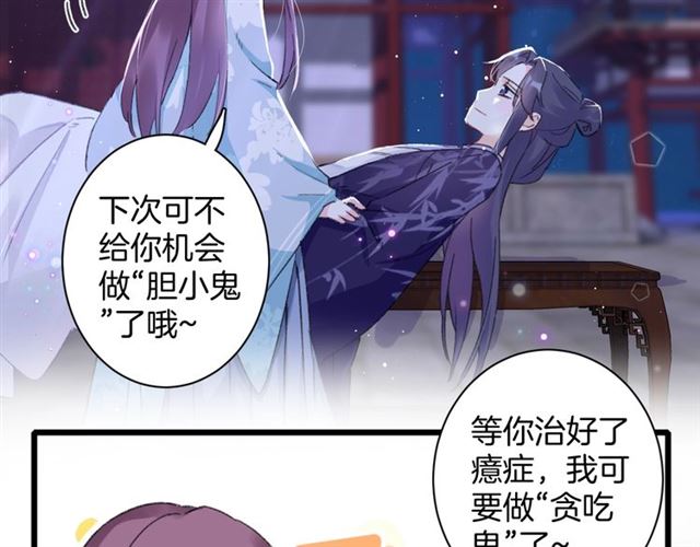 《花颜策》漫画最新章节第29话 我要做贪“吃”鬼免费下拉式在线观看章节第【14】张图片