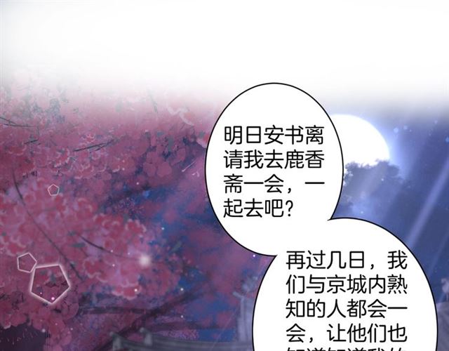 《花颜策》漫画最新章节第29话 我要做贪“吃”鬼免费下拉式在线观看章节第【16】张图片