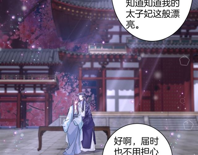 《花颜策》漫画最新章节第29话 我要做贪“吃”鬼免费下拉式在线观看章节第【17】张图片