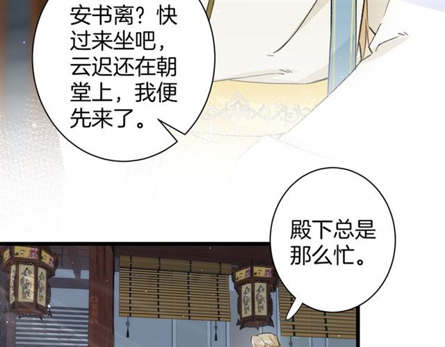 《花颜策》漫画最新章节第29话 我要做贪“吃”鬼免费下拉式在线观看章节第【30】张图片