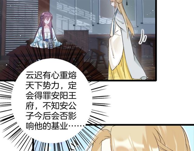 《花颜策》漫画最新章节第29话 我要做贪“吃”鬼免费下拉式在线观看章节第【31】张图片