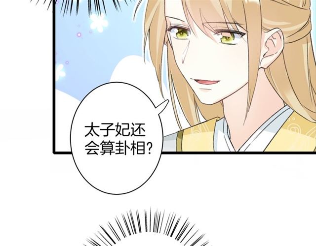 《花颜策》漫画最新章节第29话 我要做贪“吃”鬼免费下拉式在线观看章节第【32】张图片