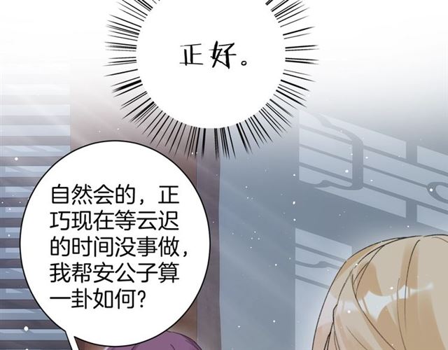 《花颜策》漫画最新章节第29话 我要做贪“吃”鬼免费下拉式在线观看章节第【33】张图片