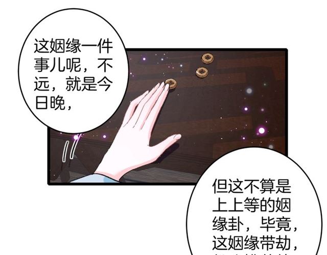 《花颜策》漫画最新章节第29话 我要做贪“吃”鬼免费下拉式在线观看章节第【42】张图片