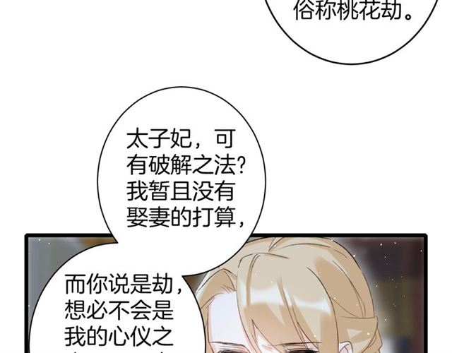 《花颜策》漫画最新章节第29话 我要做贪“吃”鬼免费下拉式在线观看章节第【43】张图片