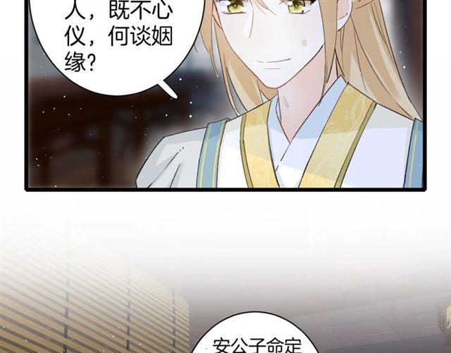 《花颜策》漫画最新章节第29话 我要做贪“吃”鬼免费下拉式在线观看章节第【44】张图片