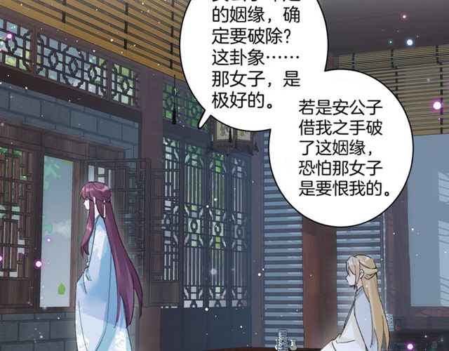 《花颜策》漫画最新章节第29话 我要做贪“吃”鬼免费下拉式在线观看章节第【45】张图片