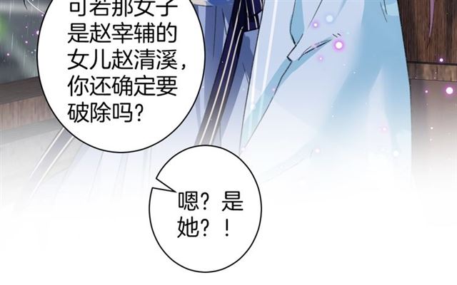 《花颜策》漫画最新章节第29话 我要做贪“吃”鬼免费下拉式在线观看章节第【48】张图片