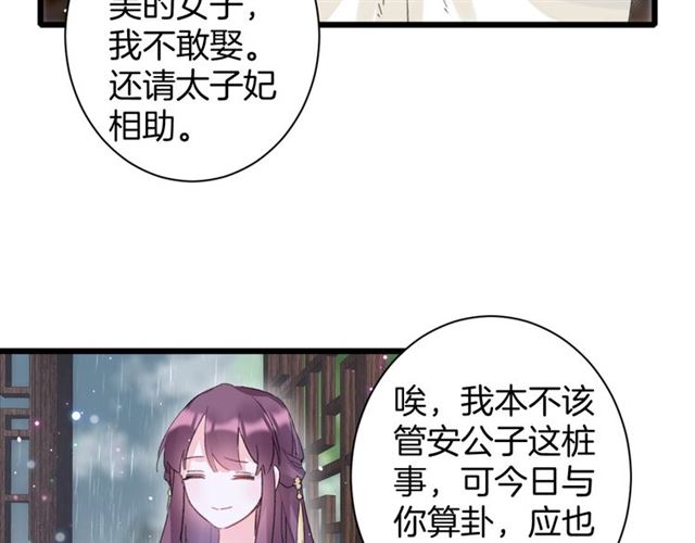 《花颜策》漫画最新章节第29话 我要做贪“吃”鬼免费下拉式在线观看章节第【50】张图片