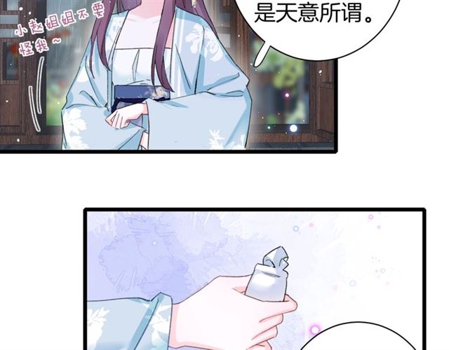 《花颜策》漫画最新章节第29话 我要做贪“吃”鬼免费下拉式在线观看章节第【51】张图片