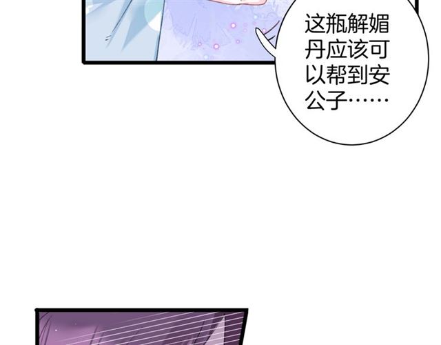 《花颜策》漫画最新章节第29话 我要做贪“吃”鬼免费下拉式在线观看章节第【52】张图片