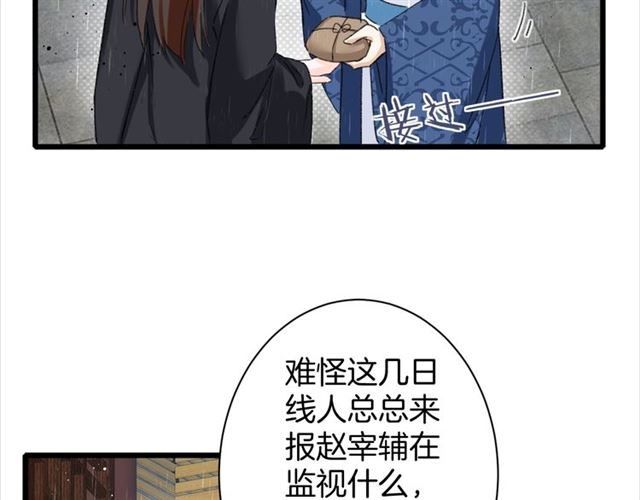 《花颜策》漫画最新章节第29话 我要做贪“吃”鬼免费下拉式在线观看章节第【56】张图片