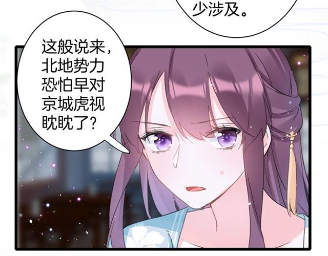 《花颜策》漫画最新章节第30话 攒老婆本免费下拉式在线观看章节第【10】张图片