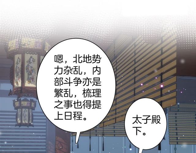 《花颜策》漫画最新章节第30话 攒老婆本免费下拉式在线观看章节第【11】张图片