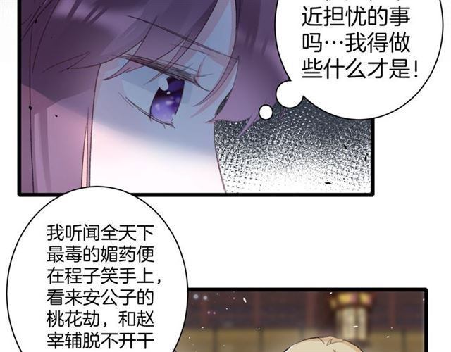 《花颜策》漫画最新章节第30话 攒老婆本免费下拉式在线观看章节第【13】张图片