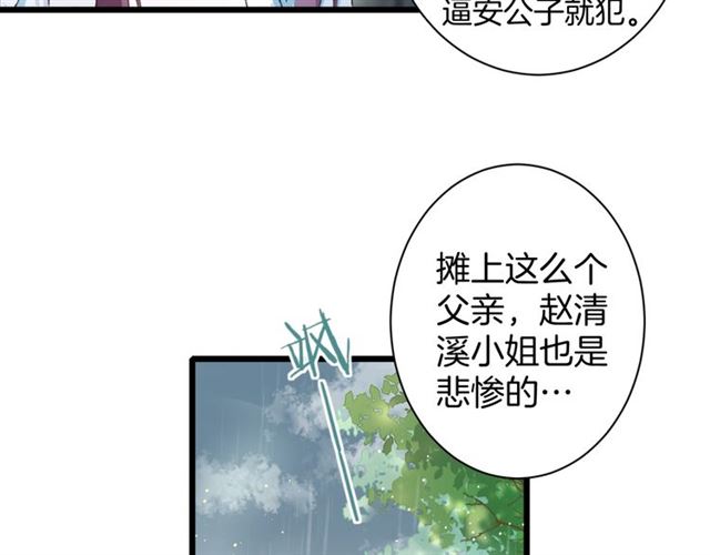 《花颜策》漫画最新章节第30话 攒老婆本免费下拉式在线观看章节第【17】张图片