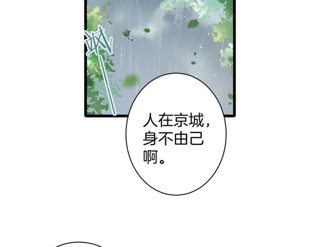 《花颜策》漫画最新章节第30话 攒老婆本免费下拉式在线观看章节第【18】张图片