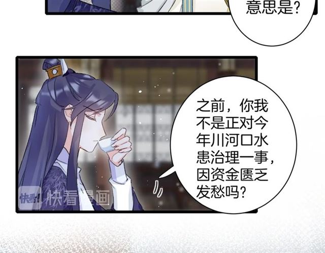 《花颜策》漫画最新章节第30话 攒老婆本免费下拉式在线观看章节第【20】张图片