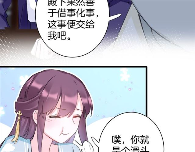 《花颜策》漫画最新章节第30话 攒老婆本免费下拉式在线观看章节第【23】张图片