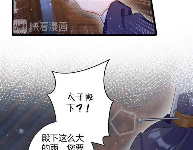 《花颜策》漫画最新章节第30话 攒老婆本免费下拉式在线观看章节第【30】张图片