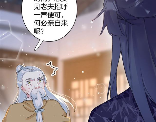 《花颜策》漫画最新章节第30话 攒老婆本免费下拉式在线观看章节第【31】张图片