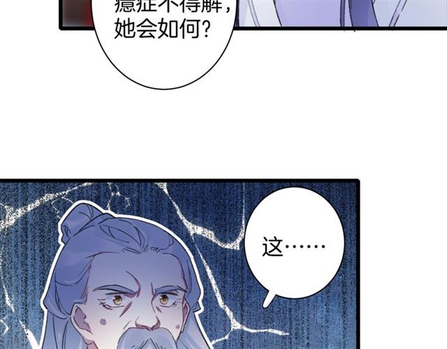 《花颜策》漫画最新章节第30话 攒老婆本免费下拉式在线观看章节第【34】张图片