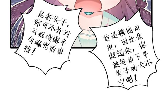 《花颜策》漫画最新章节第30话 攒老婆本免费下拉式在线观看章节第【36】张图片