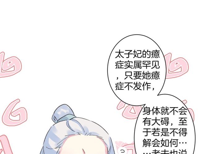 《花颜策》漫画最新章节第30话 攒老婆本免费下拉式在线观看章节第【37】张图片