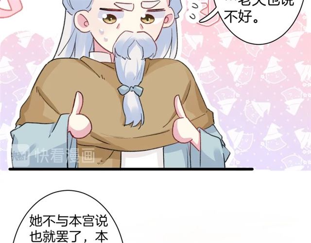 《花颜策》漫画最新章节第30话 攒老婆本免费下拉式在线观看章节第【38】张图片