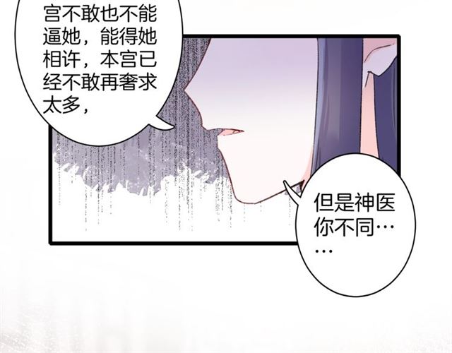 《花颜策》漫画最新章节第30话 攒老婆本免费下拉式在线观看章节第【39】张图片