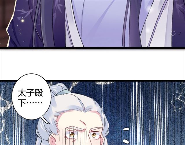 《花颜策》漫画最新章节第30话 攒老婆本免费下拉式在线观看章节第【42】张图片