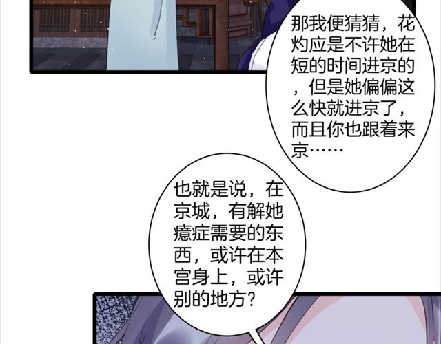 《花颜策》漫画最新章节第30话 攒老婆本免费下拉式在线观看章节第【45】张图片