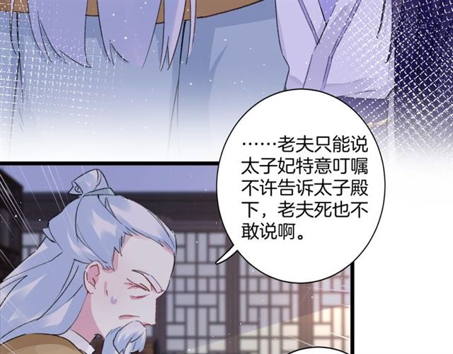 《花颜策》漫画最新章节第30话 攒老婆本免费下拉式在线观看章节第【50】张图片