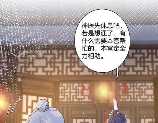 《花颜策》漫画最新章节第30话 攒老婆本免费下拉式在线观看章节第【53】张图片