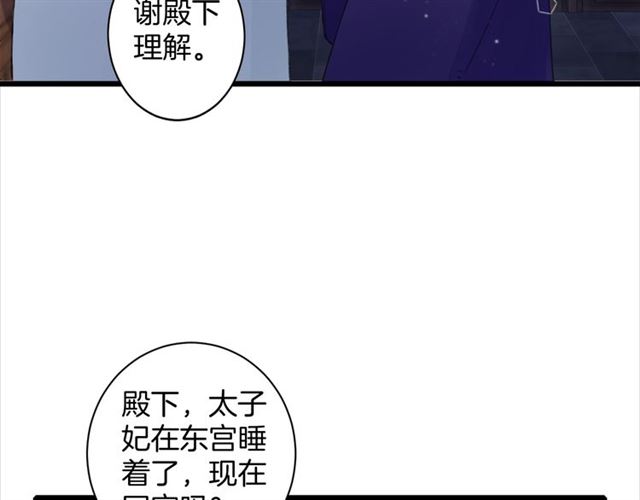 《花颜策》漫画最新章节第30话 攒老婆本免费下拉式在线观看章节第【55】张图片