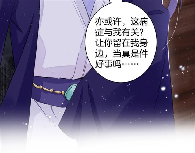 《花颜策》漫画最新章节第30话 攒老婆本免费下拉式在线观看章节第【59】张图片