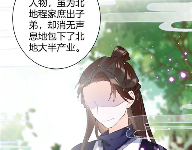 《花颜策》漫画最新章节第30话 攒老婆本免费下拉式在线观看章节第【8】张图片