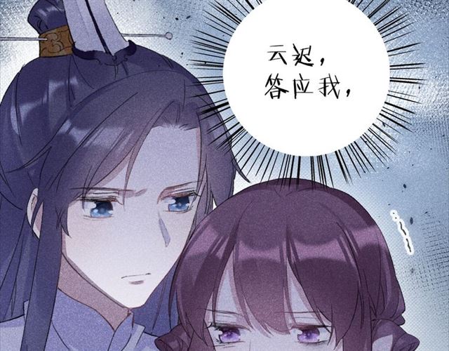 《花颜策》漫画最新章节第31话 我们还有往后吗免费下拉式在线观看章节第【10】张图片