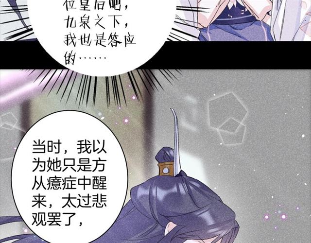 《花颜策》漫画最新章节第31话 我们还有往后吗免费下拉式在线观看章节第【12】张图片