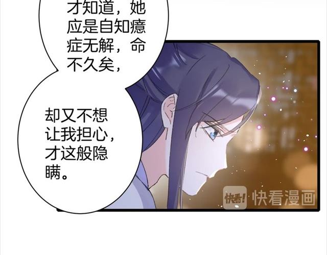 《花颜策》漫画最新章节第31话 我们还有往后吗免费下拉式在线观看章节第【15】张图片