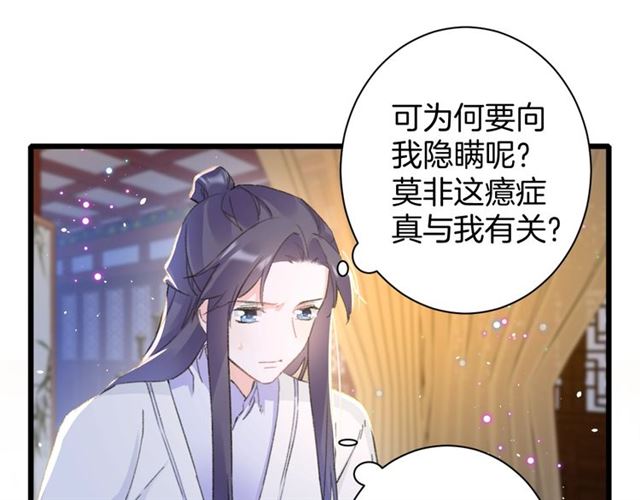 《花颜策》漫画最新章节第31话 我们还有往后吗免费下拉式在线观看章节第【17】张图片