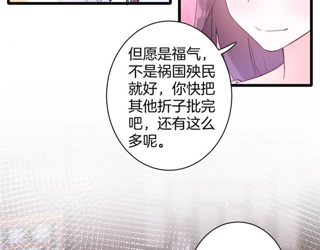 《花颜策》漫画最新章节第31话 我们还有往后吗免费下拉式在线观看章节第【40】张图片