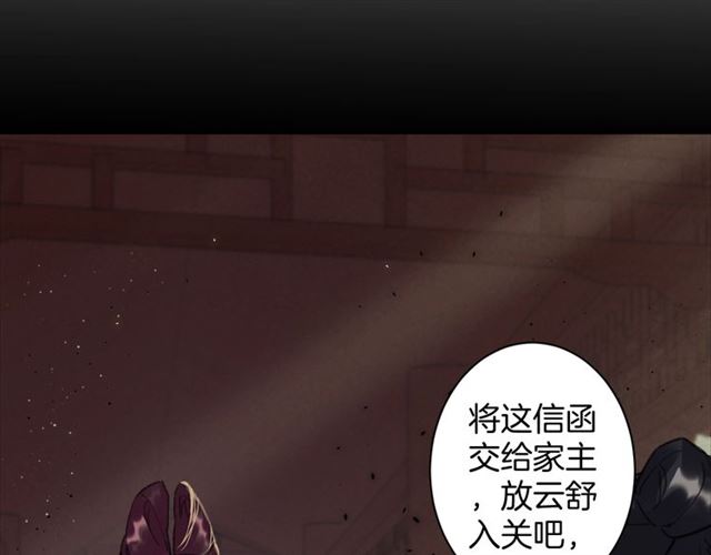 《花颜策》漫画最新章节第31话 我们还有往后吗免费下拉式在线观看章节第【44】张图片