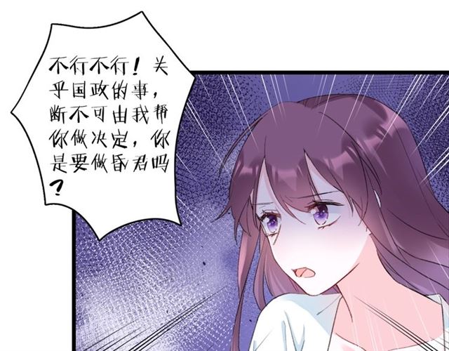 《花颜策》漫画最新章节第31话 我们还有往后吗免费下拉式在线观看章节第【49】张图片