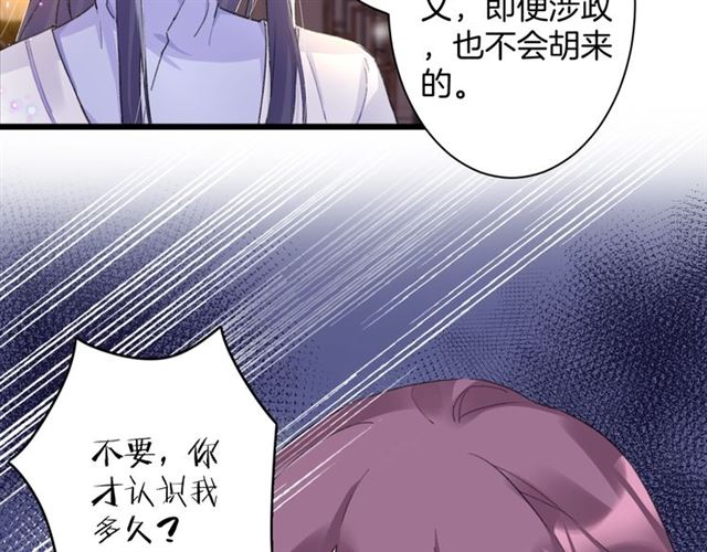 《花颜策》漫画最新章节第31话 我们还有往后吗免费下拉式在线观看章节第【51】张图片