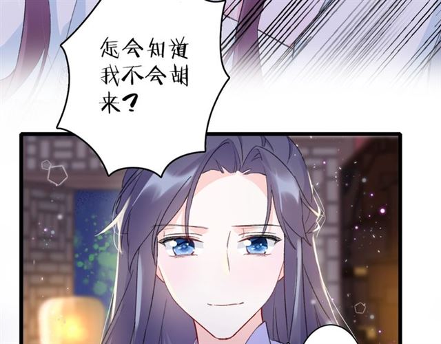 《花颜策》漫画最新章节第31话 我们还有往后吗免费下拉式在线观看章节第【53】张图片