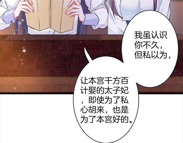 《花颜策》漫画最新章节第31话 我们还有往后吗免费下拉式在线观看章节第【56】张图片