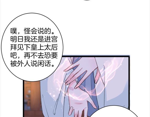 《花颜策》漫画最新章节第31话 我们还有往后吗免费下拉式在线观看章节第【57】张图片